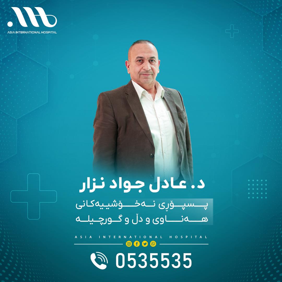 د. عادل جواد نزار