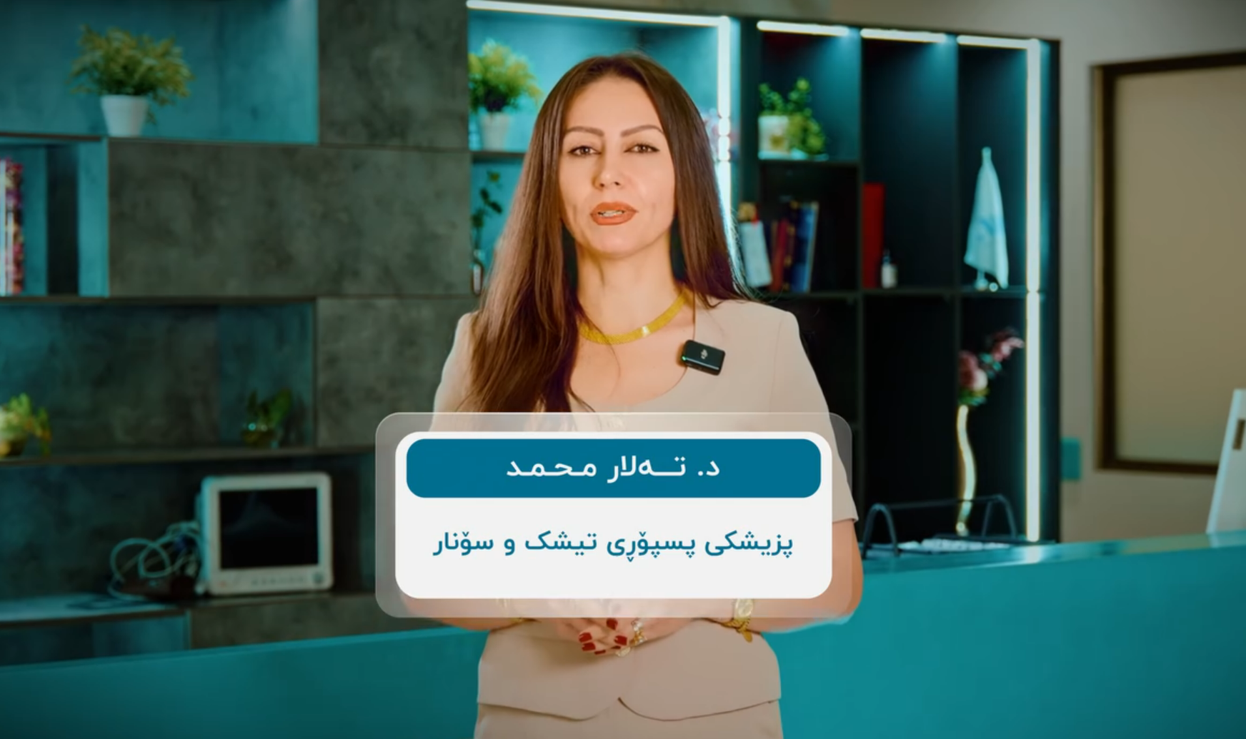 ئەستوری شلەی پشتی ملی کۆرپە لەماوەی سێ مانگی یەکەمی دووگیانی دا!