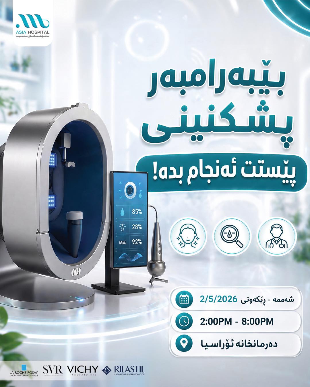 Get a free skin test at Eurasia Pharmacy with the most advanced equipment supported by artificial intelligence!