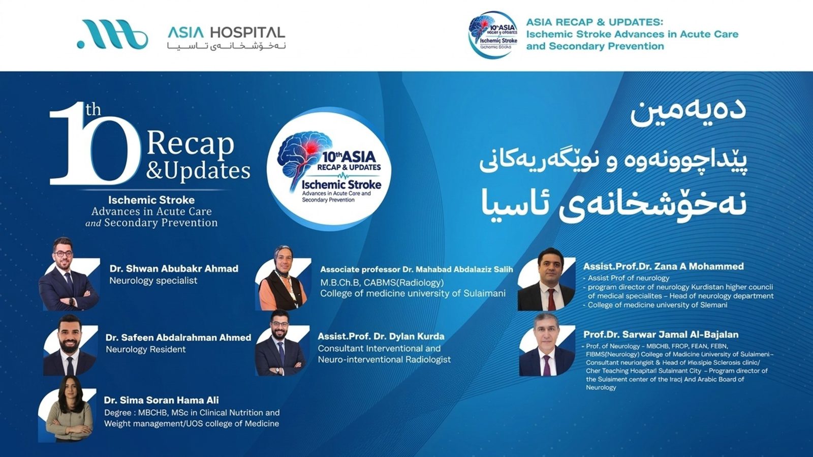 بەڕێوەچوونی دەیەمین بۆنەی زانستی نەخۆشخانەی ئاسیا