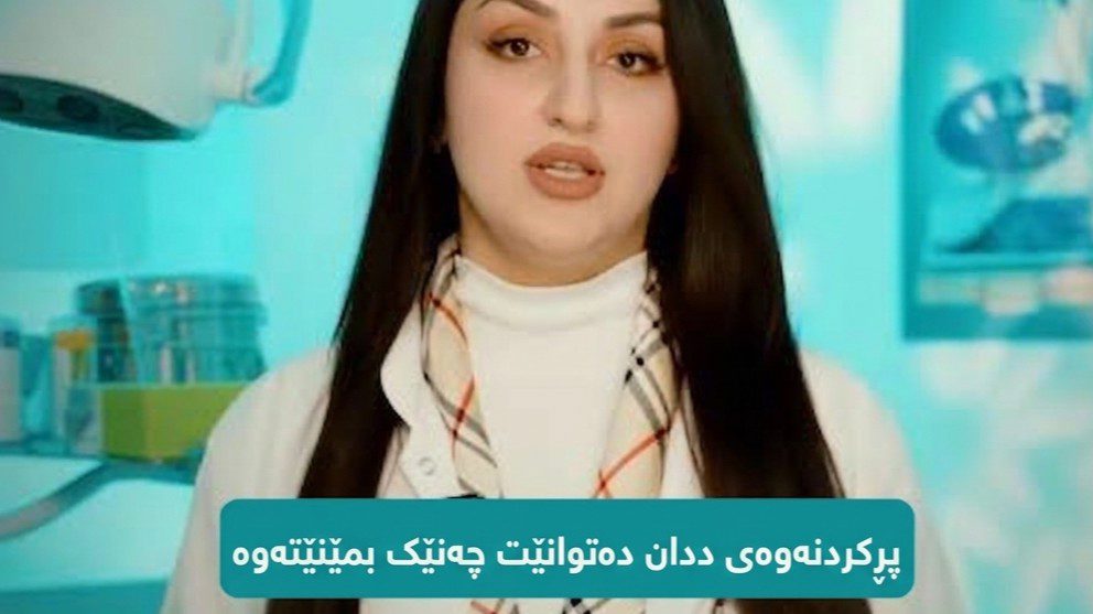 كم من الوقت يمكن أن تستمر حشوات الأسنان ؟ معرفة ما إذا كنت ستحتاج إلى زيارة طبيب الأسنان مرة أخرى! { د . ورز هالغورد }